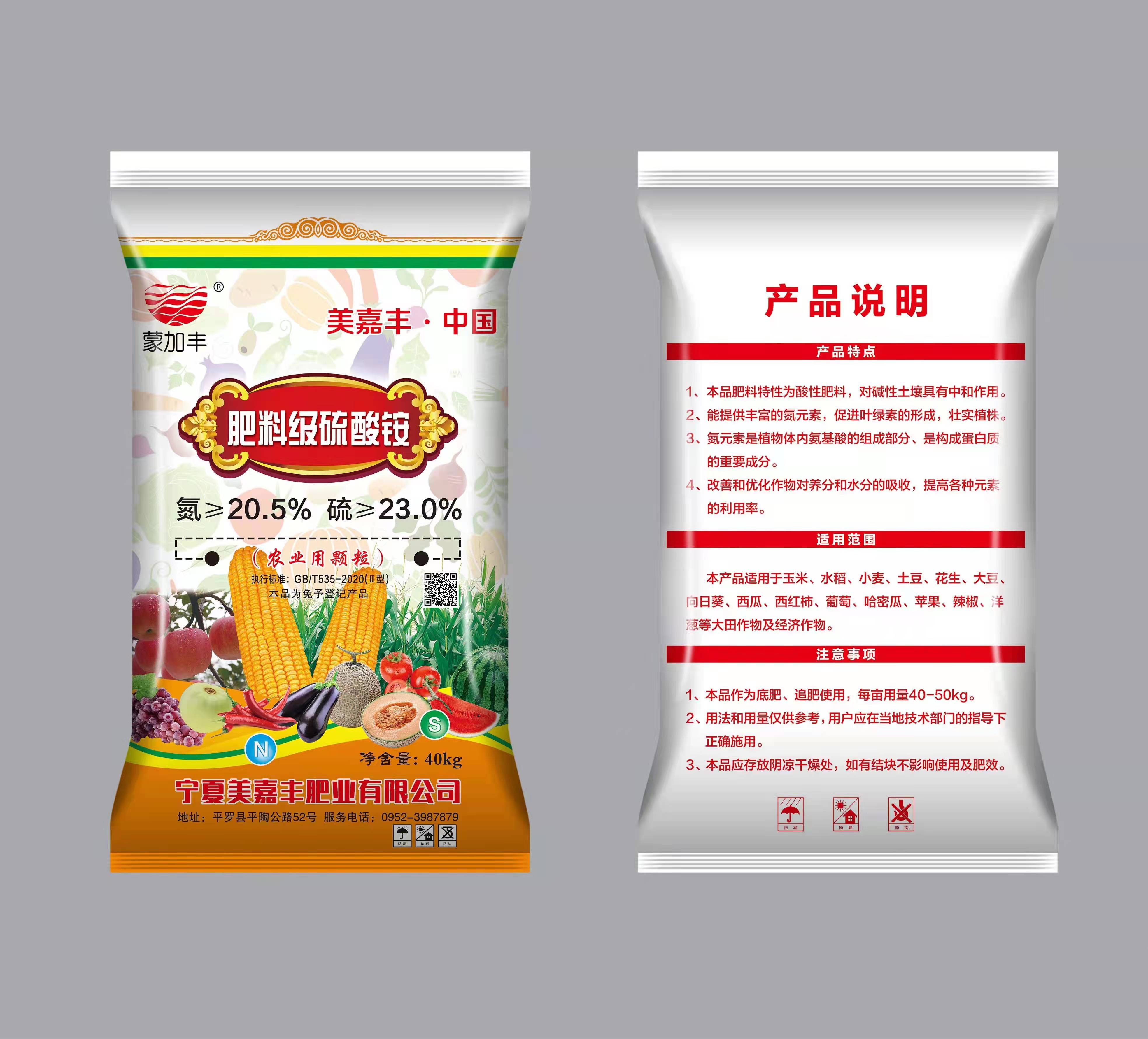 肥料级硫酸铵